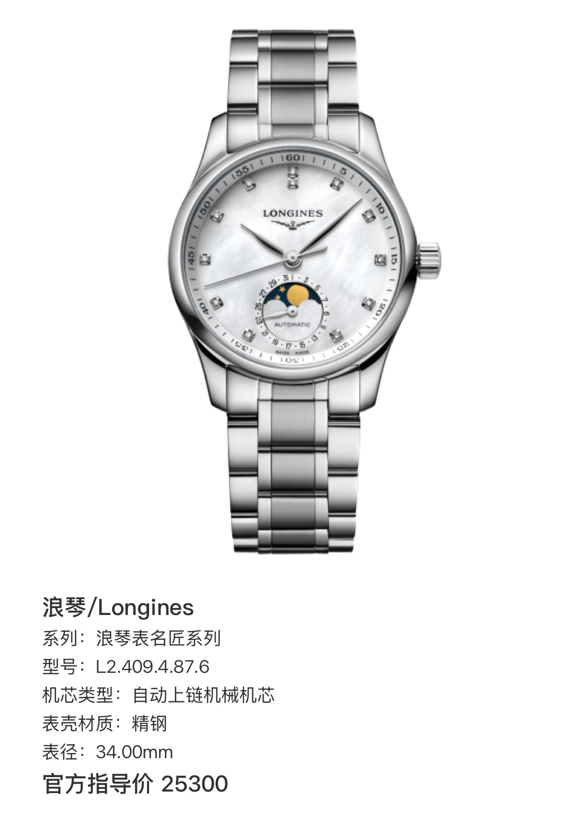 Longines Longines Master Collection Mechanical watch 34.00mm L2.409.4.87.6