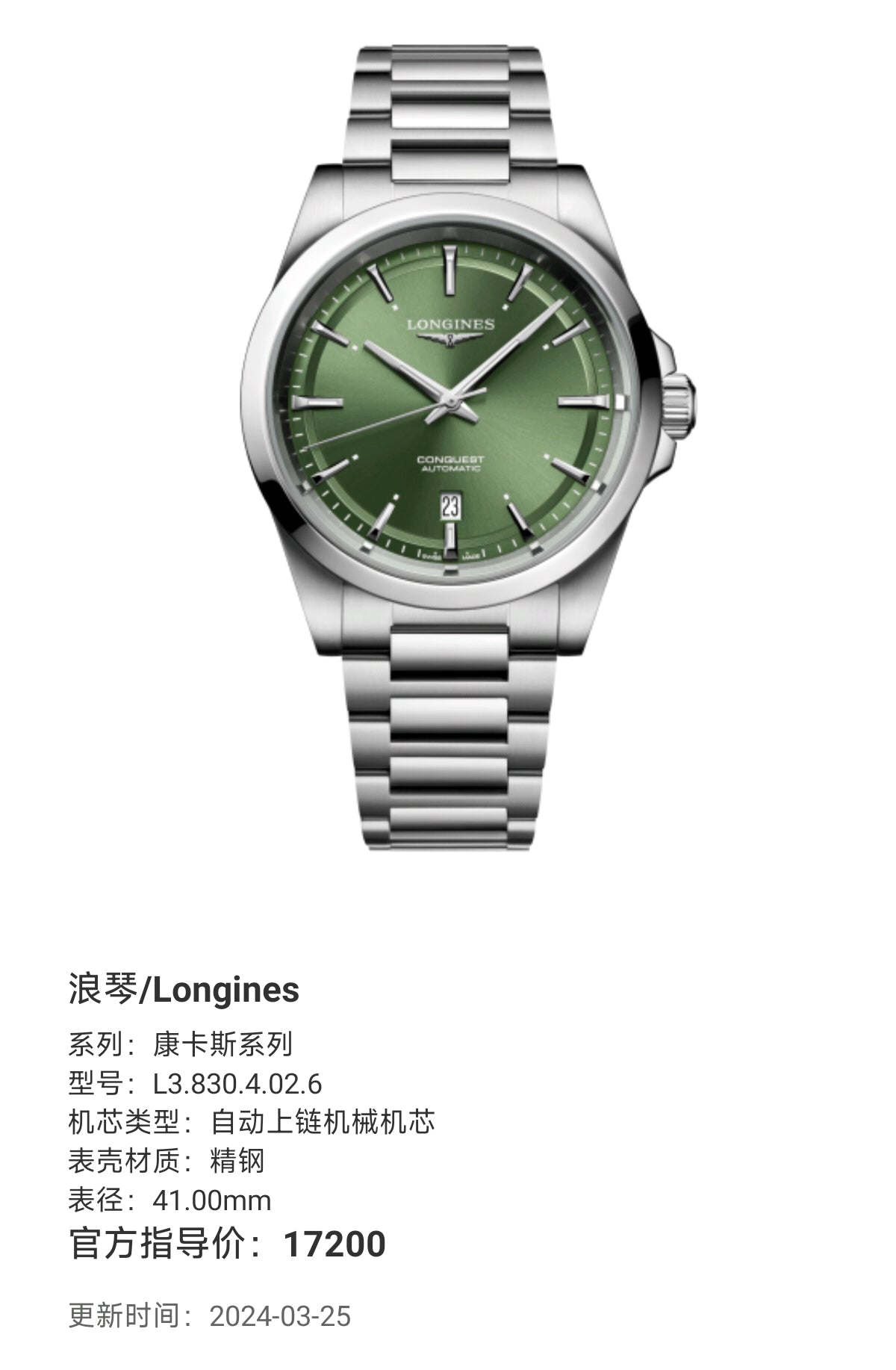 Longines Conquest Series Mechanical watch 41.00mm L3.830.4.02.6