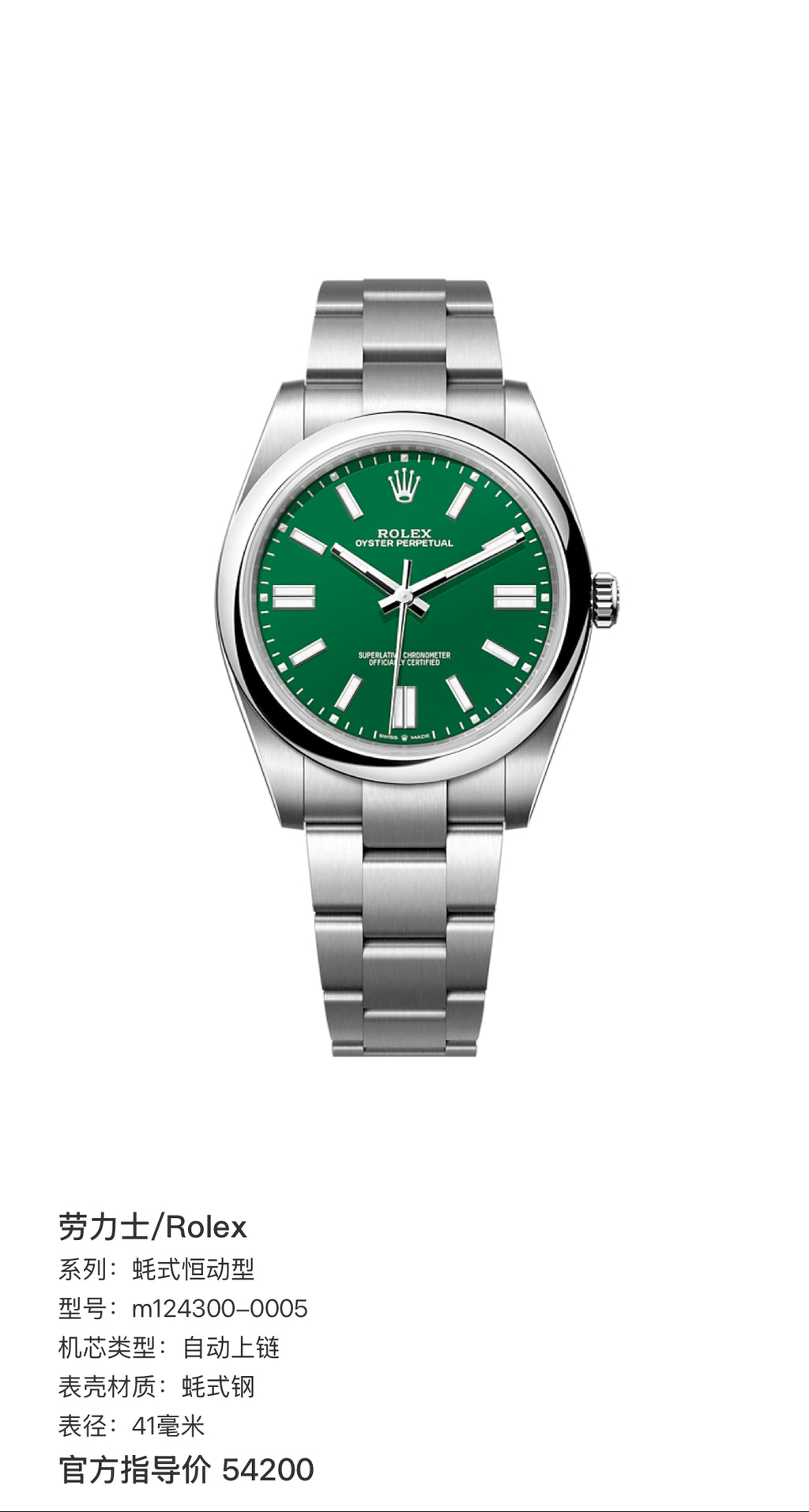 Rolex Oyster Perpetual model 41 millimeters m124300-0005