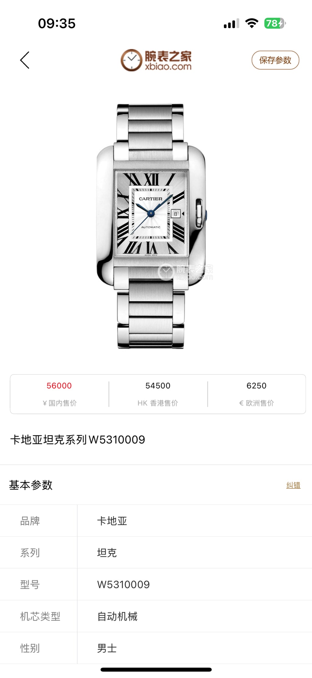 Cartier Automatic (self-winding) watch