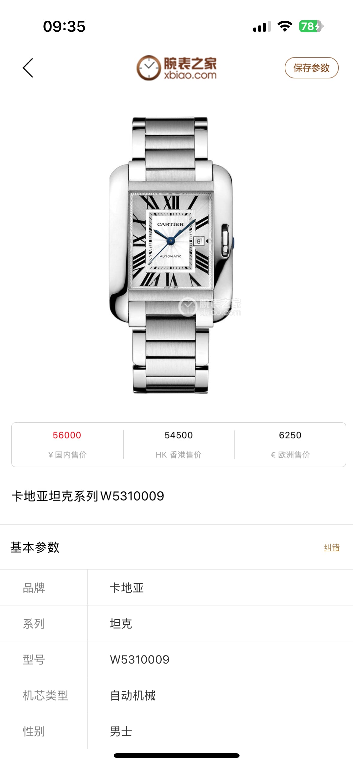 Cartier Automatic (self-winding) watch