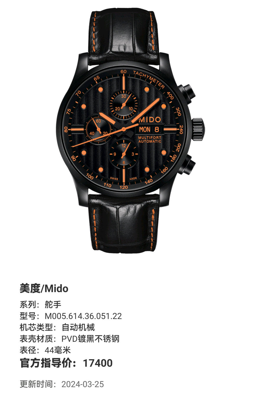 Mido Helmsman Automatic (self-winding) watch 44 millimeters M005.614.36.051.22