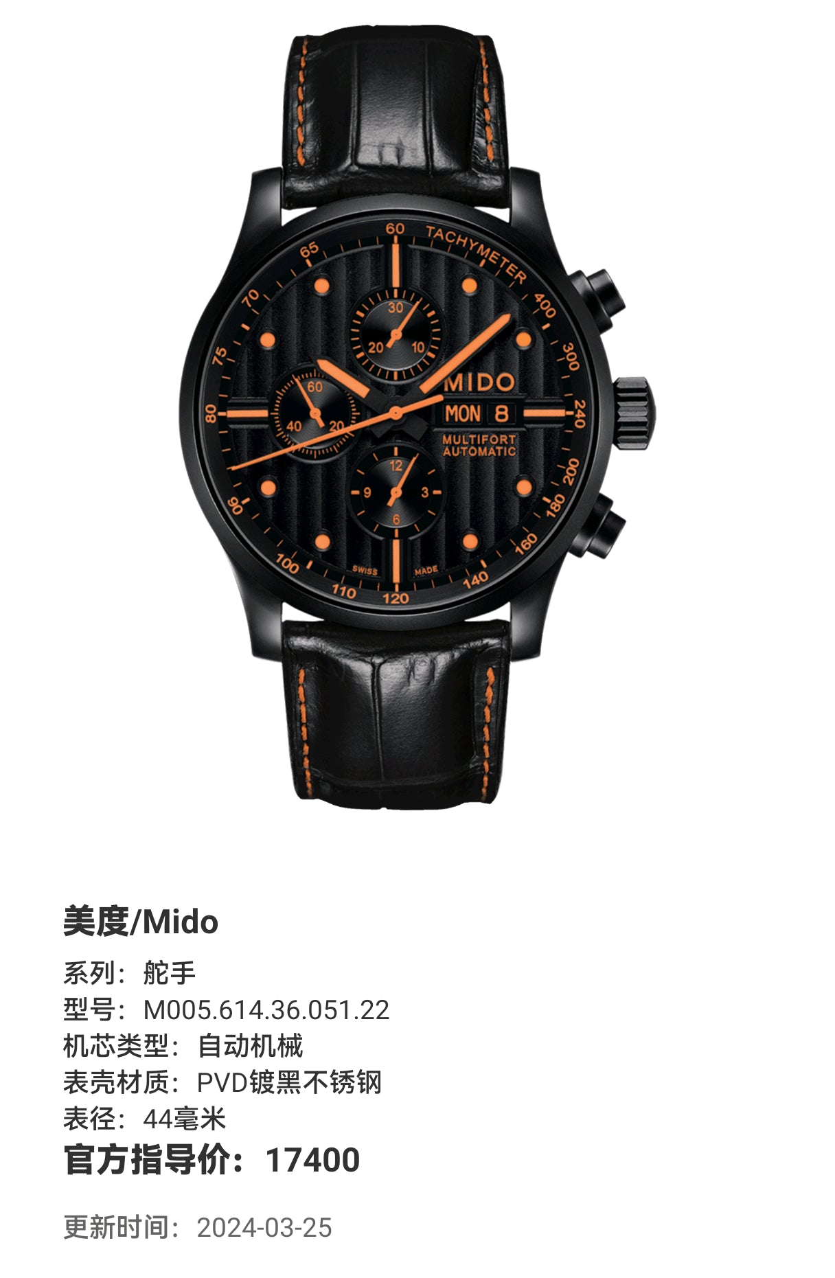 Mido Helmsman Automatic (self-winding) watch 44 millimeters M005.614.36.051.22