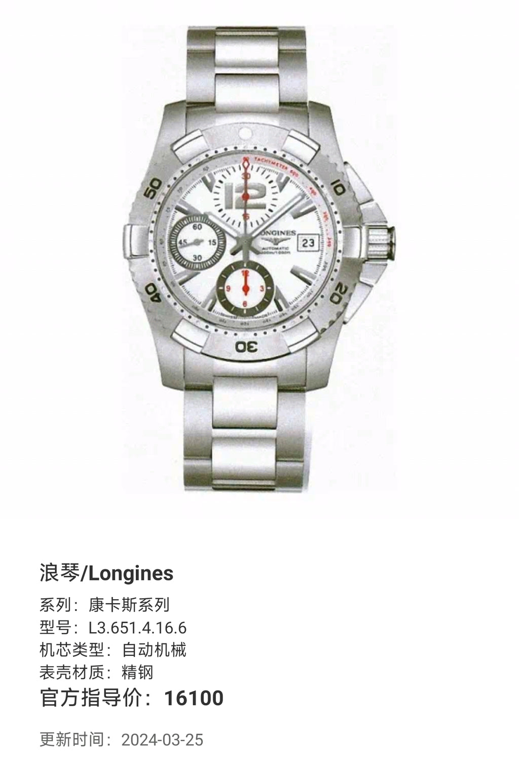 Longines Conquest Series Automatic (self-winding) watch L3.651.4.16.6