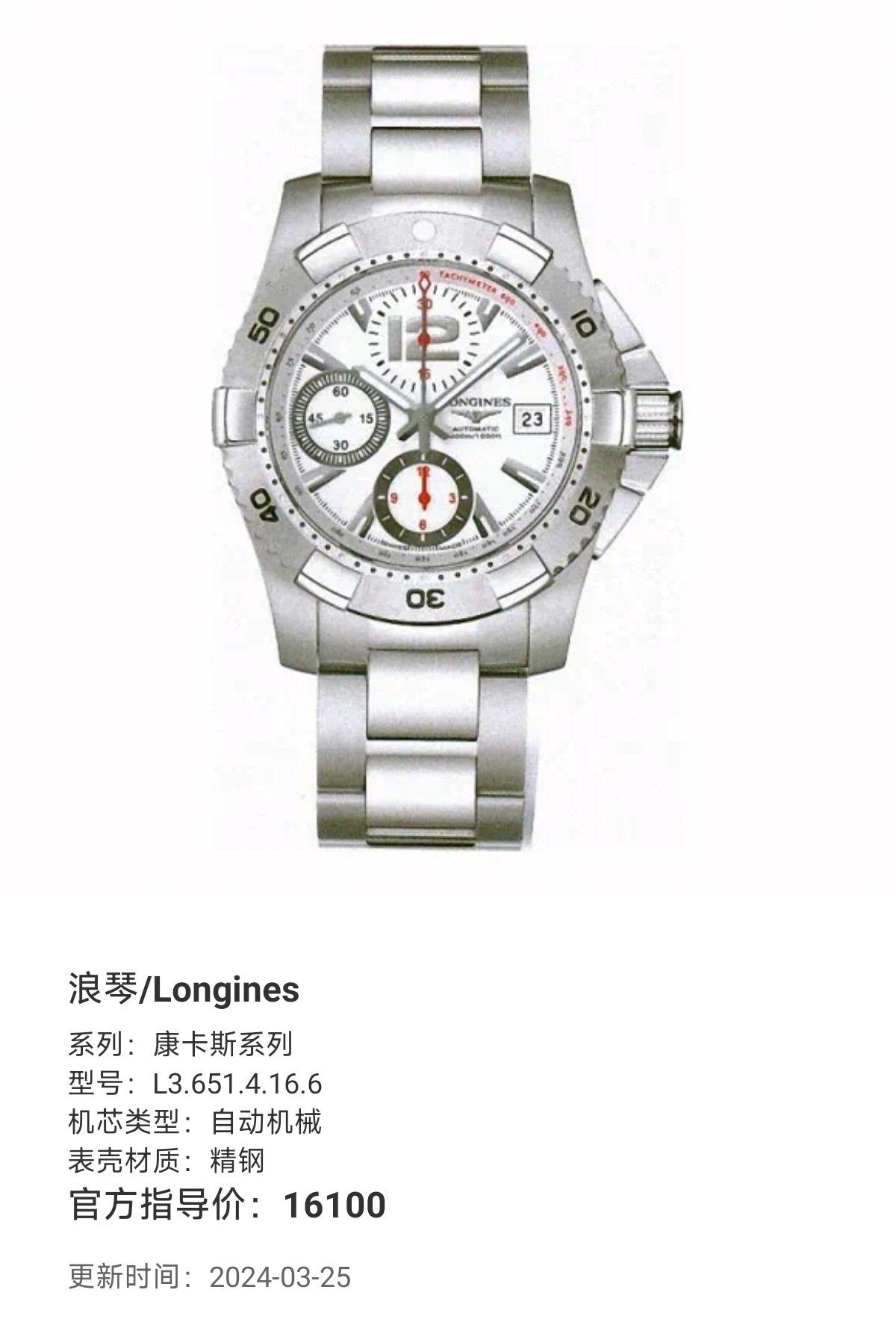 Longines Conquest Series Automatic (self-winding) watch L3.651.4.16.6