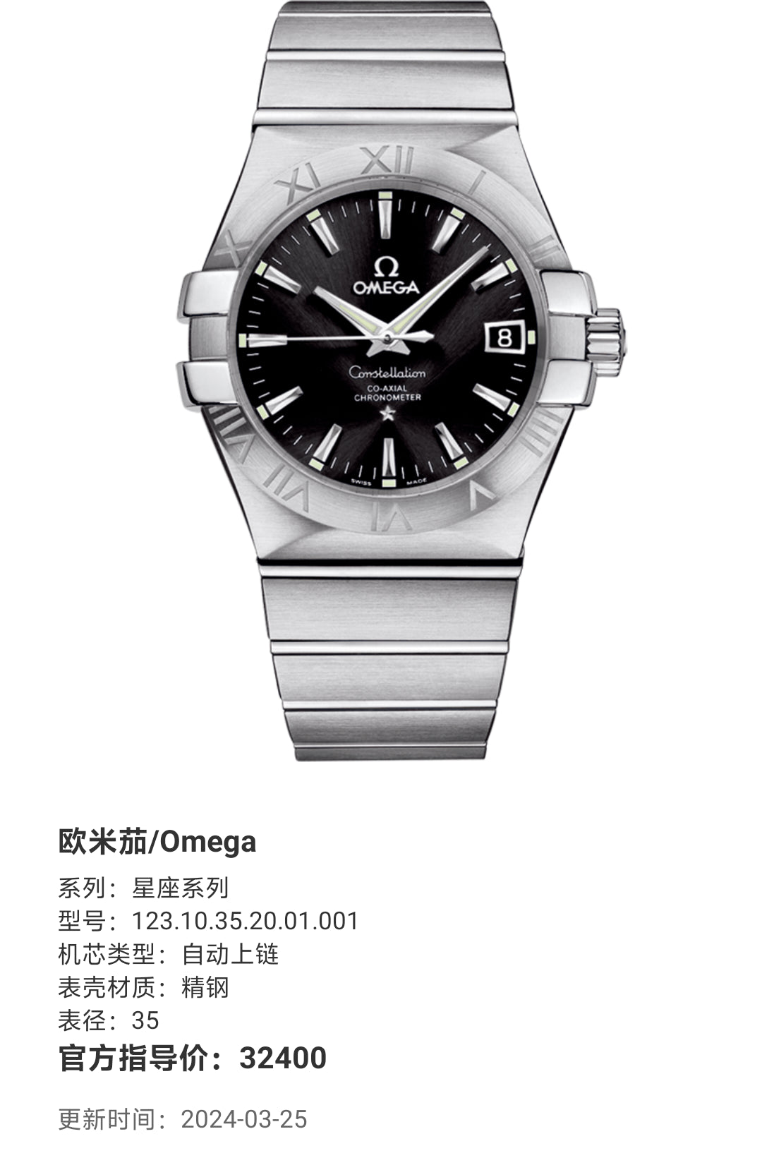 Omega Constellation Series 35 123.10.35.20.01.001