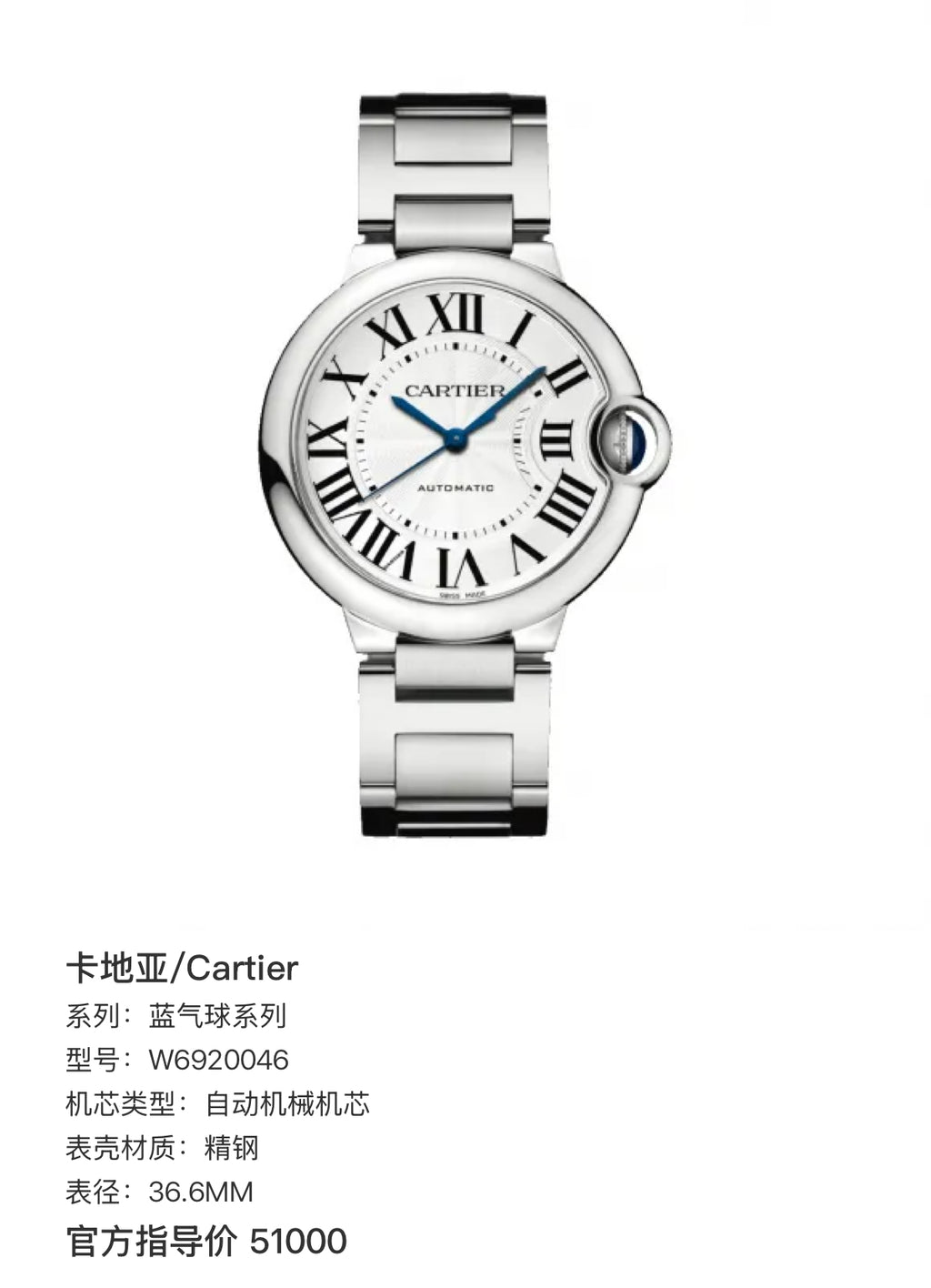 Cartier Blue Balloon Series Automatic (self-winding) watch 36.6MM W6920046