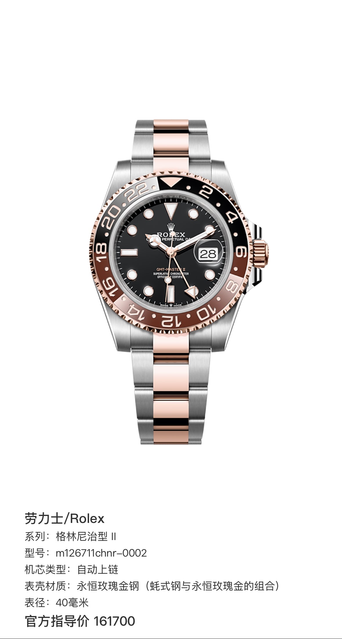 Rolex GMT-Master II 40 millimeters m126711chnr-0002