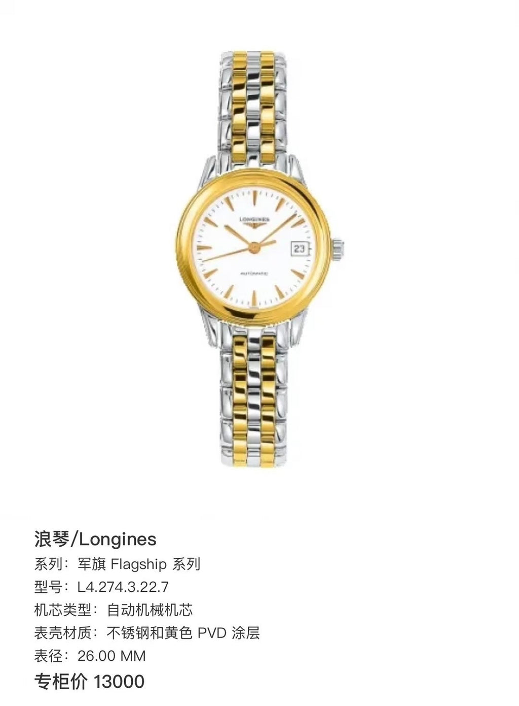 Longines Flagship Series White Automatic (self-winding) watch 26.00 MM L4.274.3.22.7