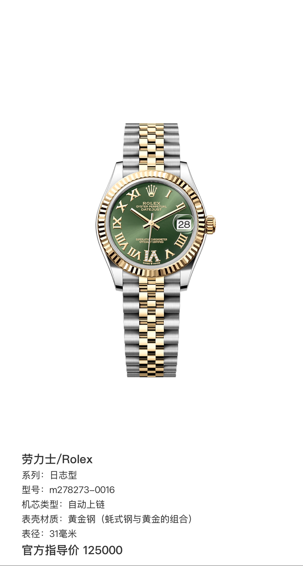 Rolex Log type 31 millimeters m278273-0016