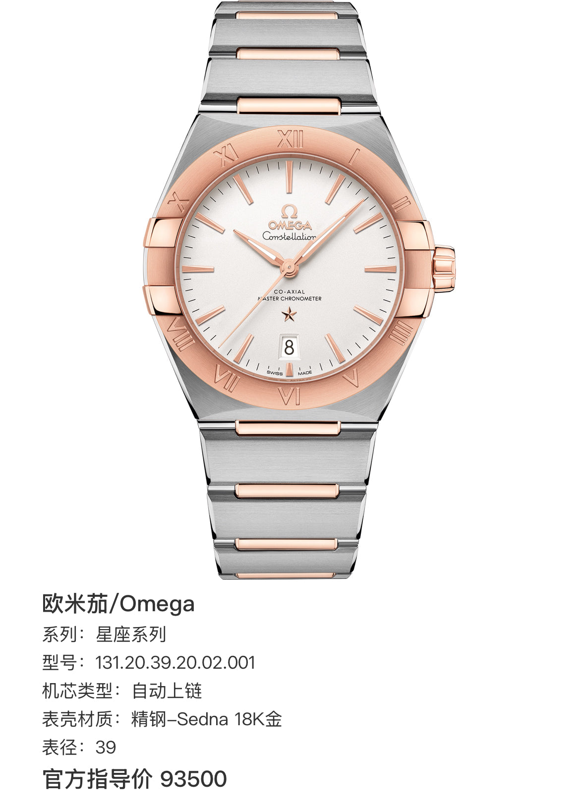 Omega Constellation Series 39 131.20.39.20.02.001