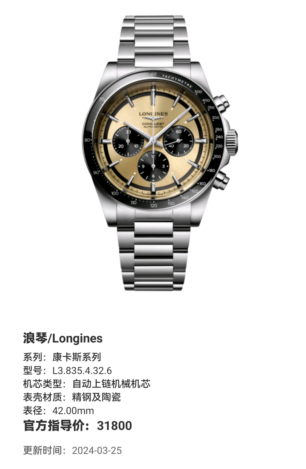 Longines Conquest Series Mechanical watch 42.00mm L3.835.4.32.6