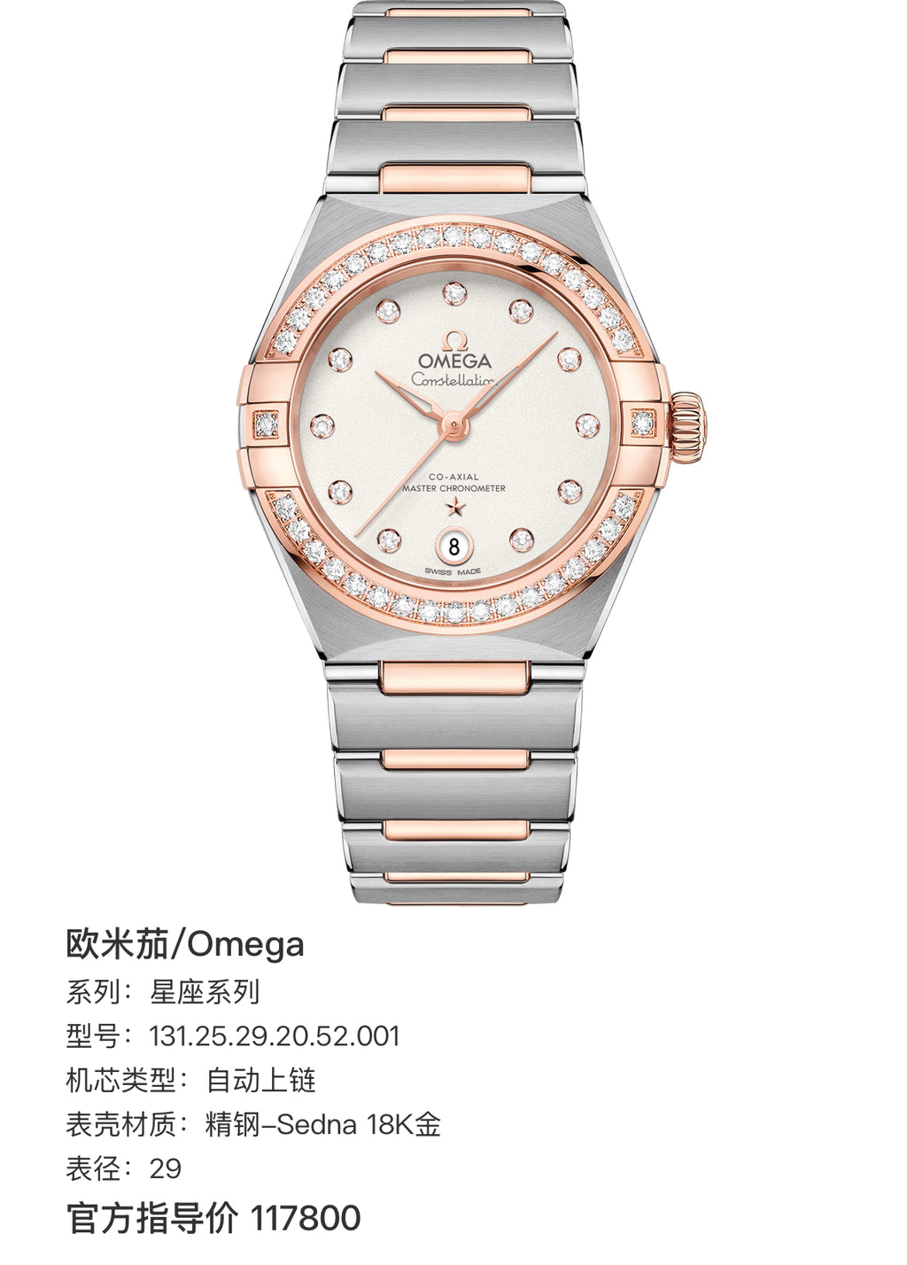 Omega Constellation Series 29 131.25.29.20.52.001