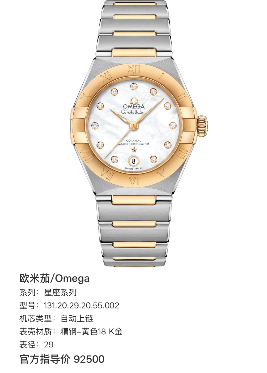 Omega Constellation Series Yellow 29 131.20.29.20.55.002