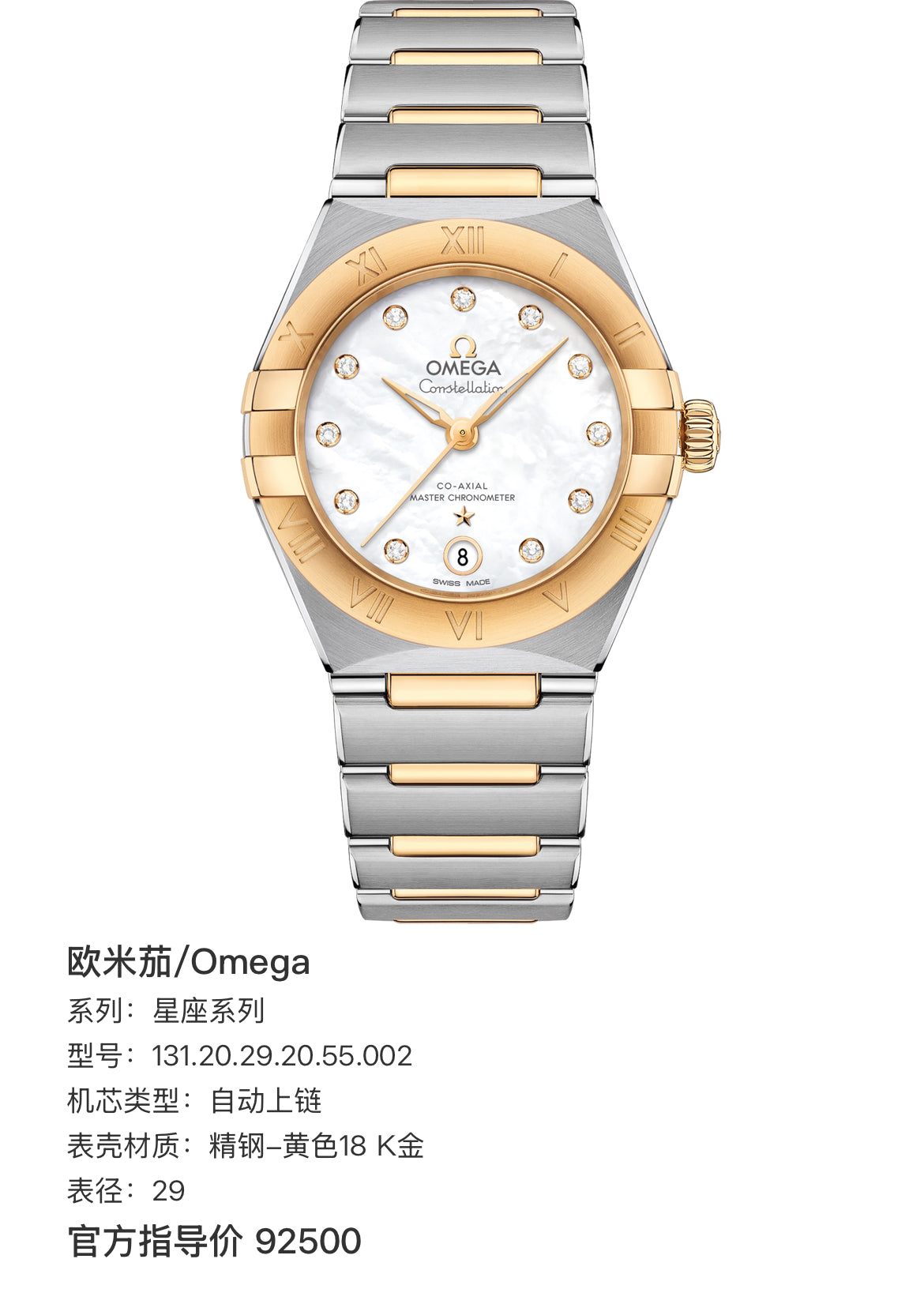 Omega Constellation Series Yellow 29 131.20.29.20.55.002