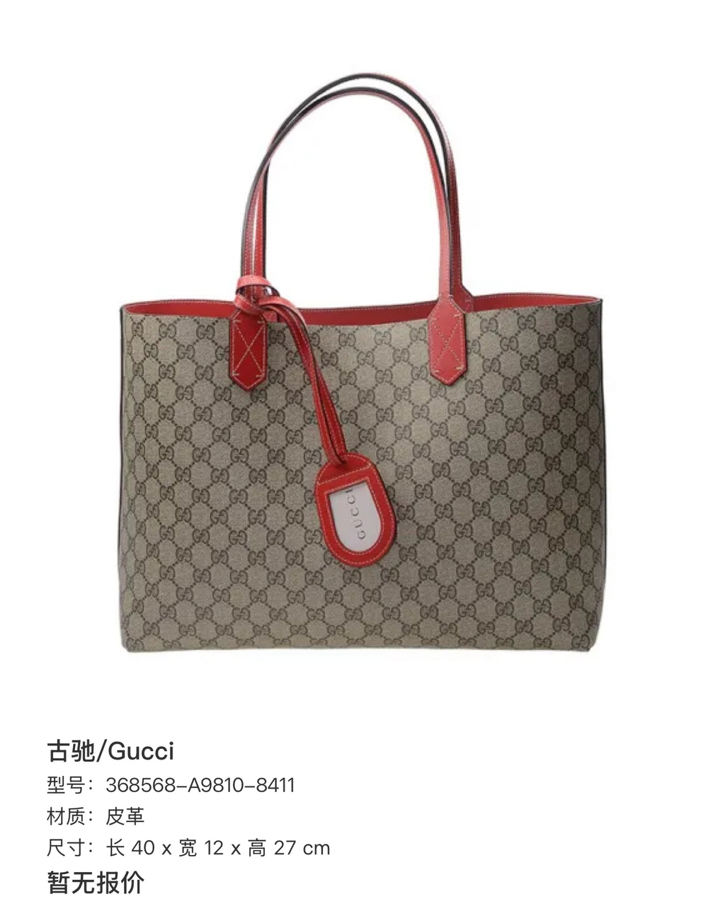 Gucci Leather Length 40 x Width 12 x Height 27 cm 368568-A9810-8411