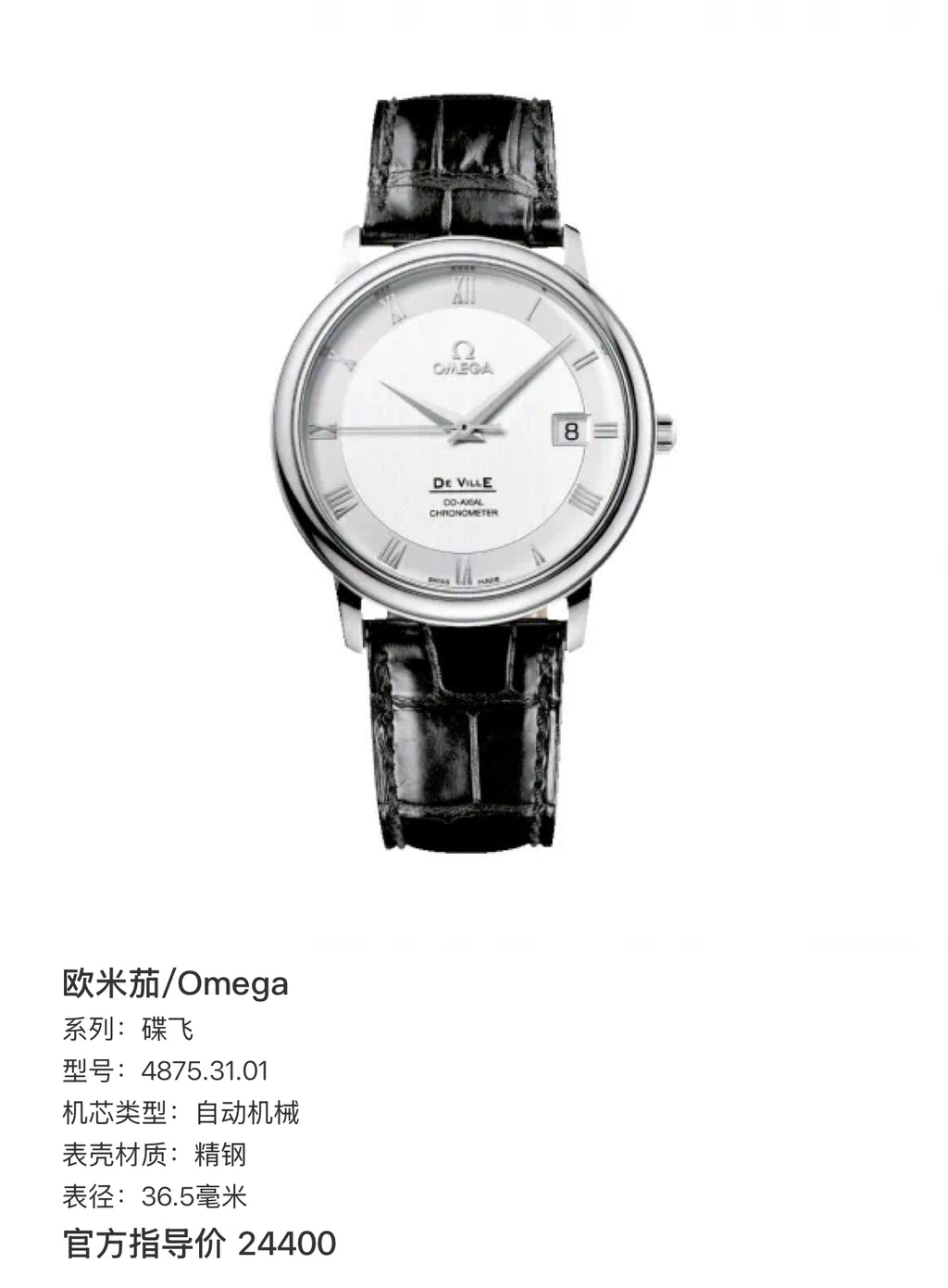 Omega Dish fly Automatic (self-winding) watch 36.5 millimeters 4875.31.01