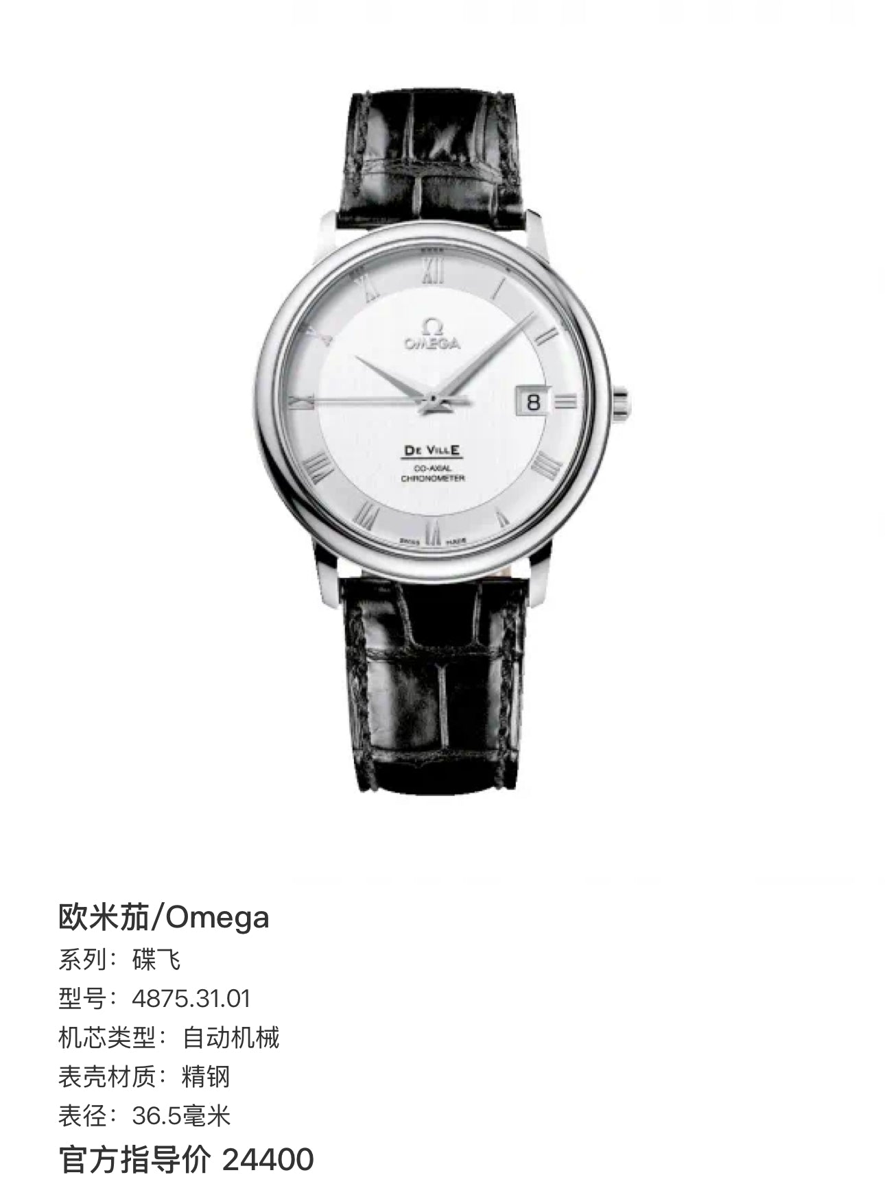 Omega Dish fly Automatic (self-winding) watch 36.5 millimeters 4875.31.01