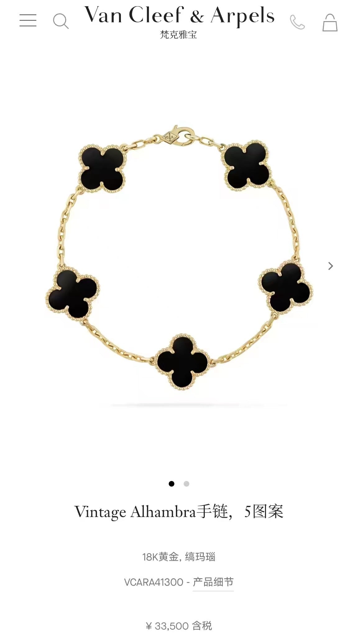 Van Cleef & Arpels Bracelet