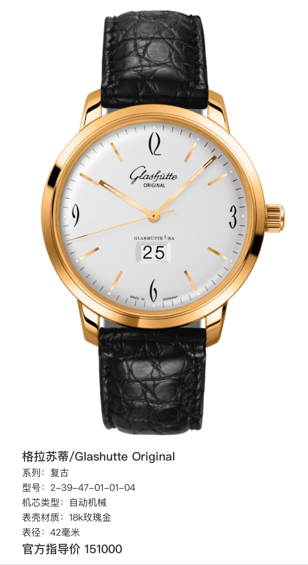 Glashutte Original Retro 42 millimeters 2-39-47-01-01-04