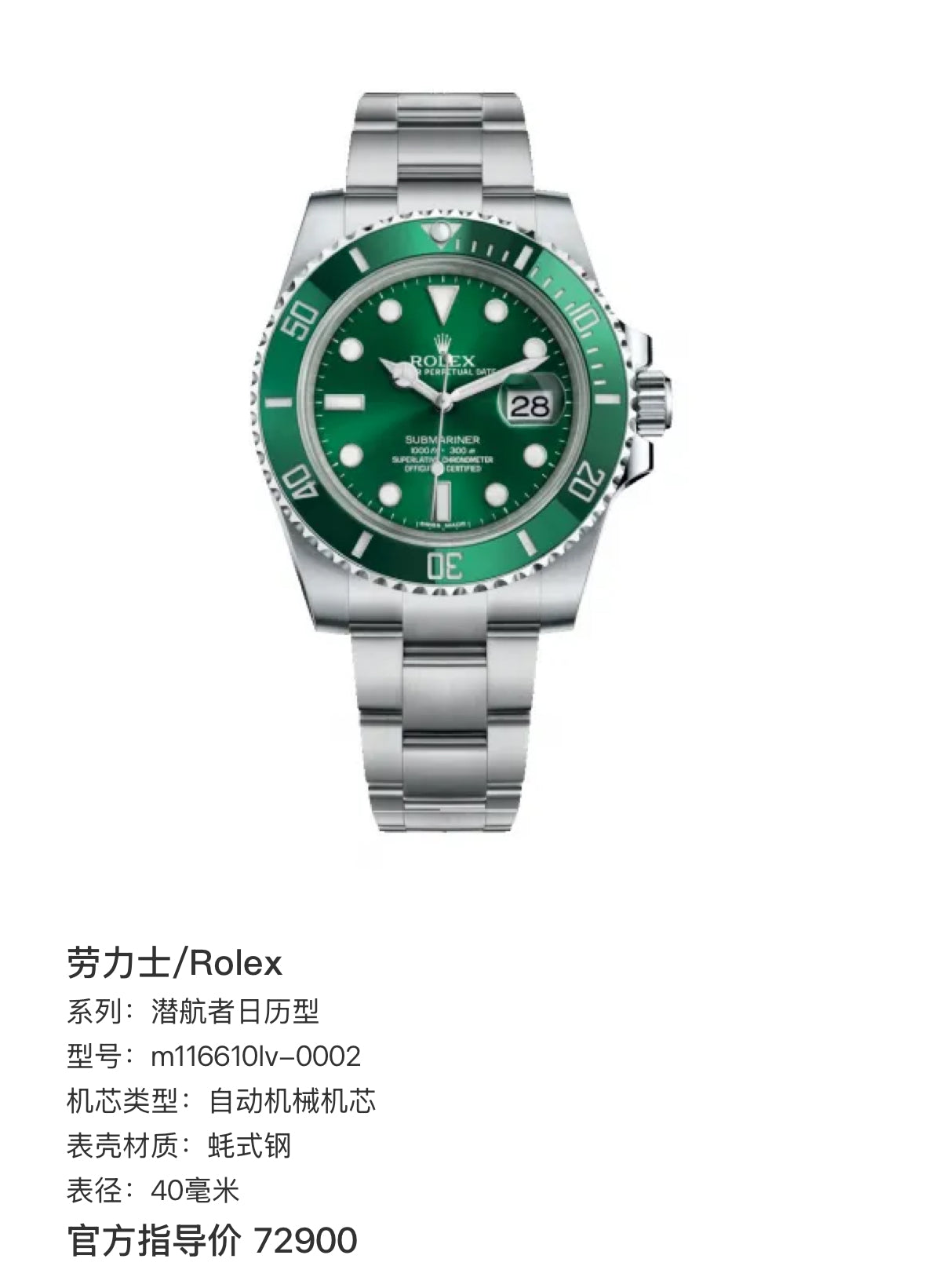 Rolex Submariner Date 40 millimeters m116610lv-0002