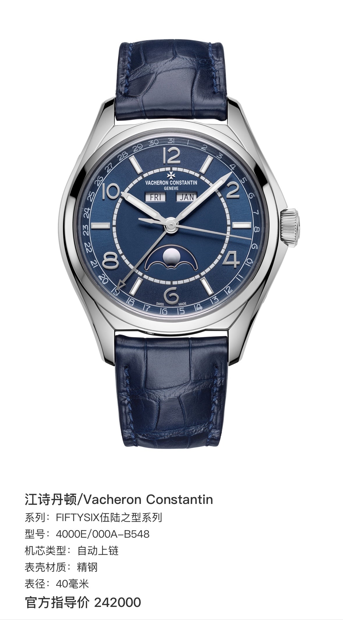 Vacheron Constantin FIFTYSIX WULUZHI XING Series 40 millimeters 4000E/000A-B548