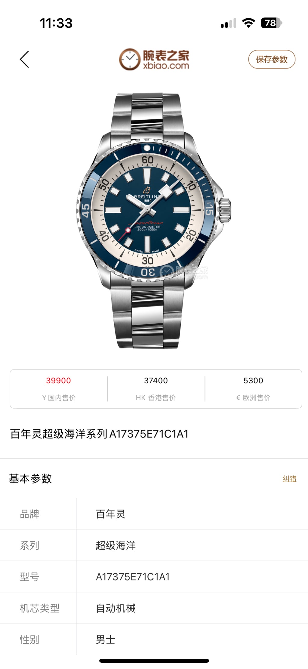 Breitling Automatic (self-winding) watch