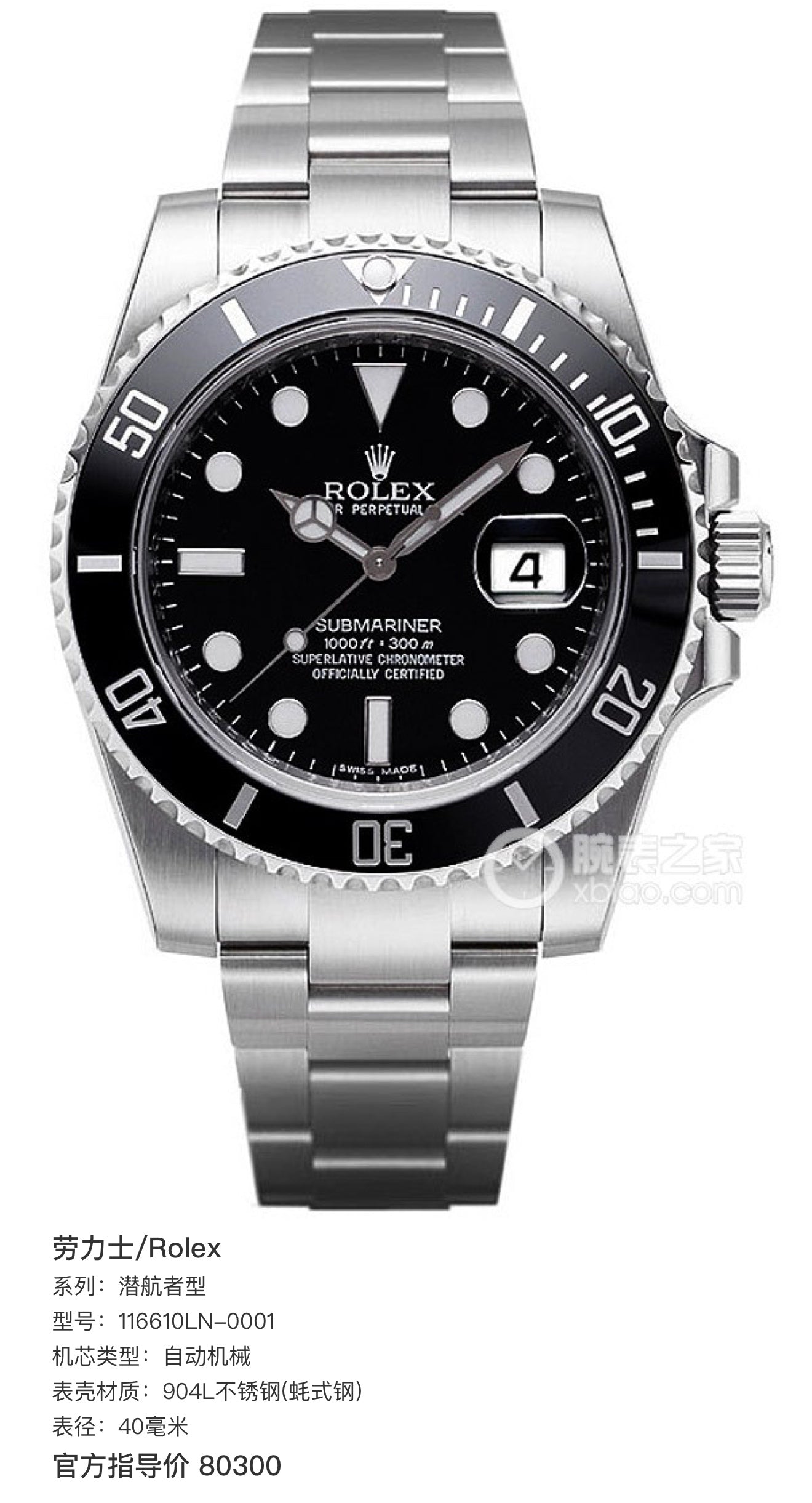Rolex Submariner model Automatic (self-winding) watch 40 millimeters 116610LN-0001