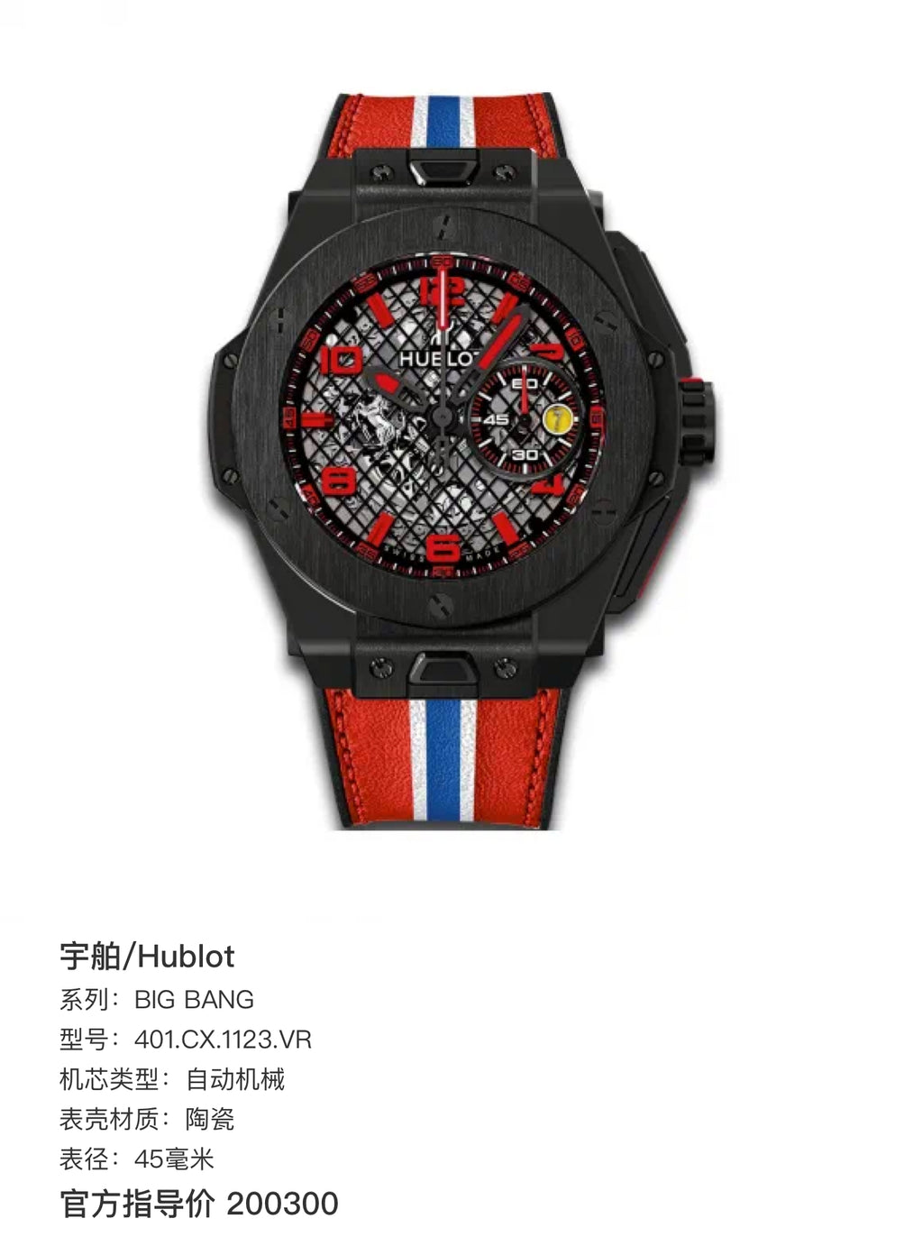 Hublot BIG BANG Automatic (self-winding) watch 45 millimeters 401.CX.1123.VR