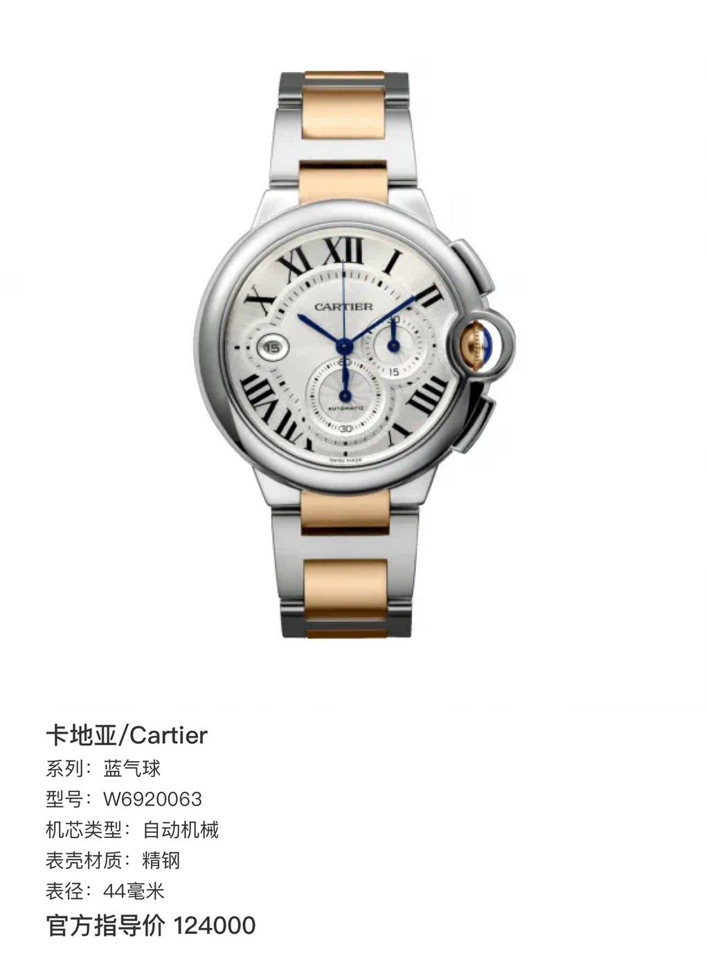 Cartier Blue balloon Automatic (self-winding) watch 44 millimeters W6920063