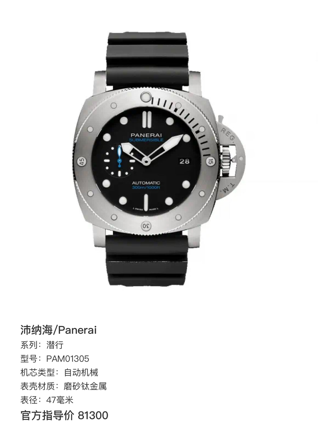 Panerai Stealth Metal Automatic (self-winding) watch 47 millimeters PAM01305