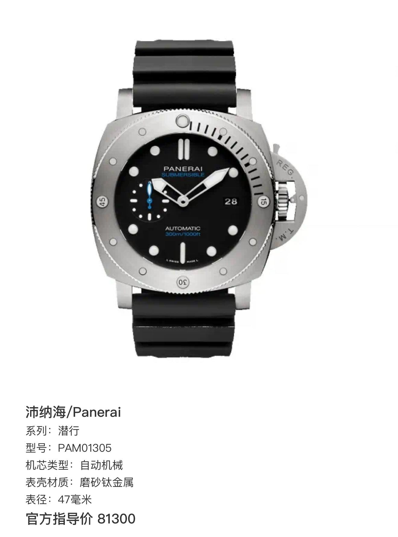 Panerai Stealth Metal Automatic (self-winding) watch 47 millimeters PAM01305