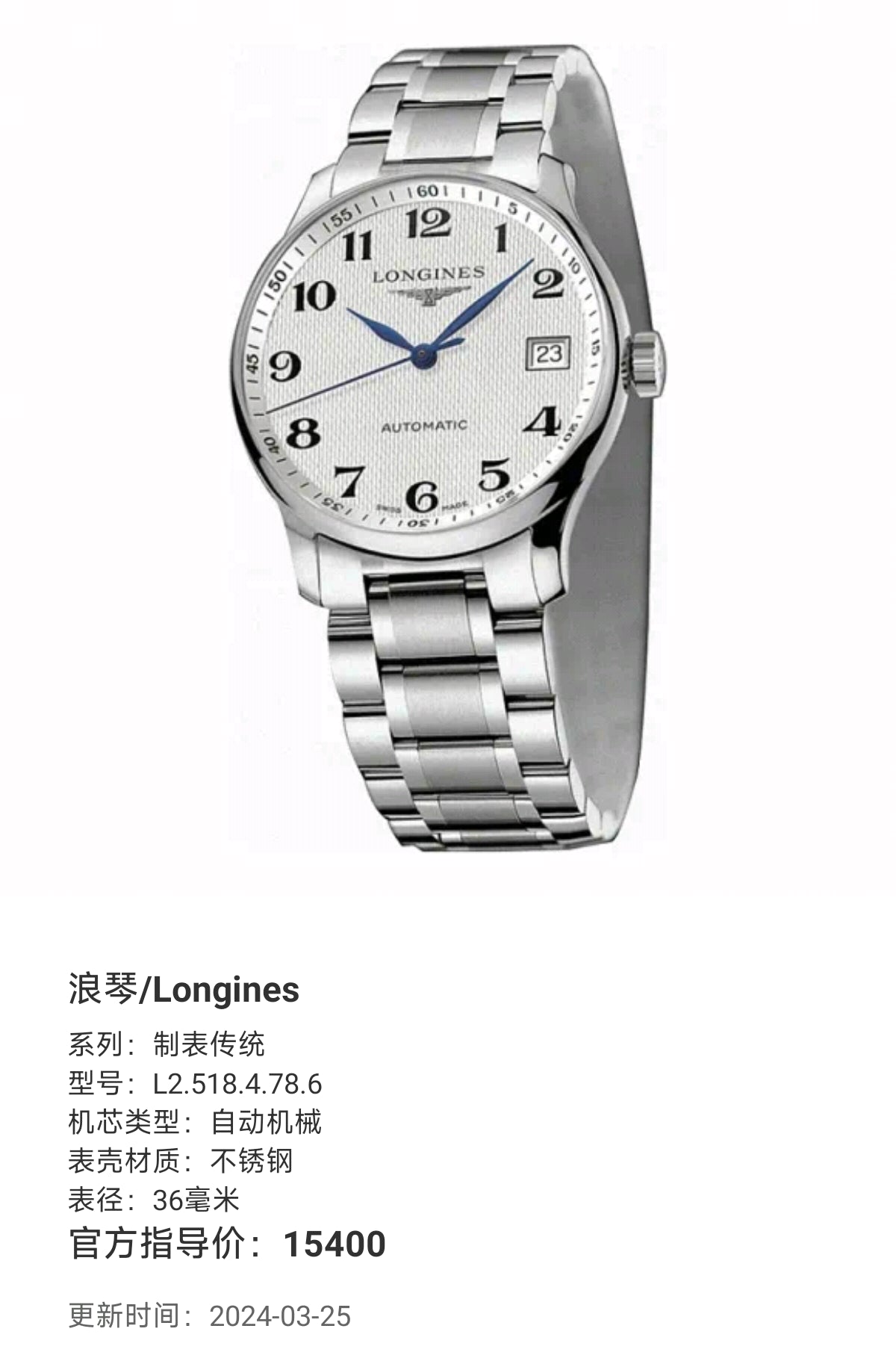 Longines Watchmaking Tradition Automatic (self-winding) watch 36 millimeters L2.518.4.78.6