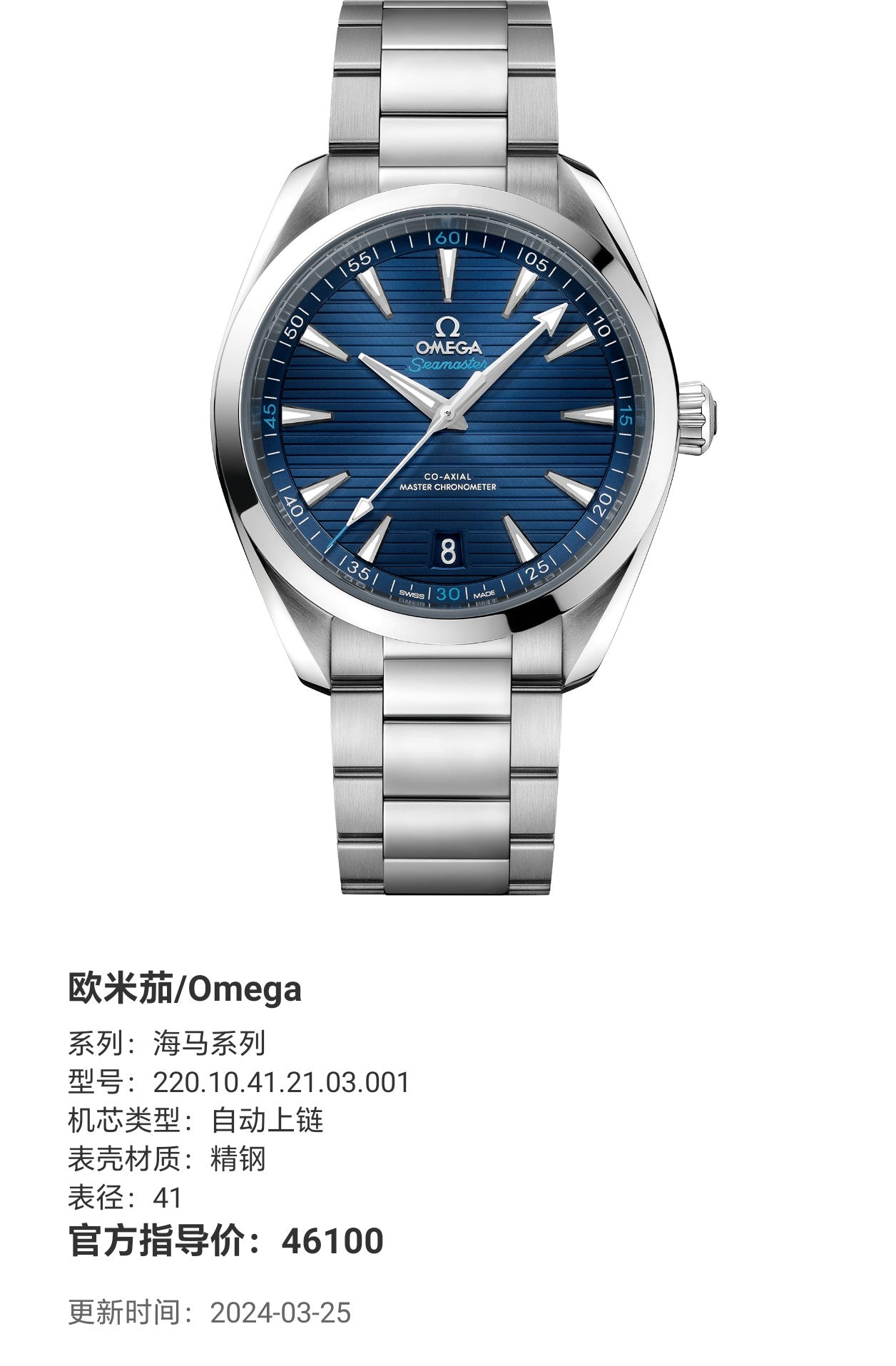 Omega Seahorse Series 41 220.10.41.21.03.001