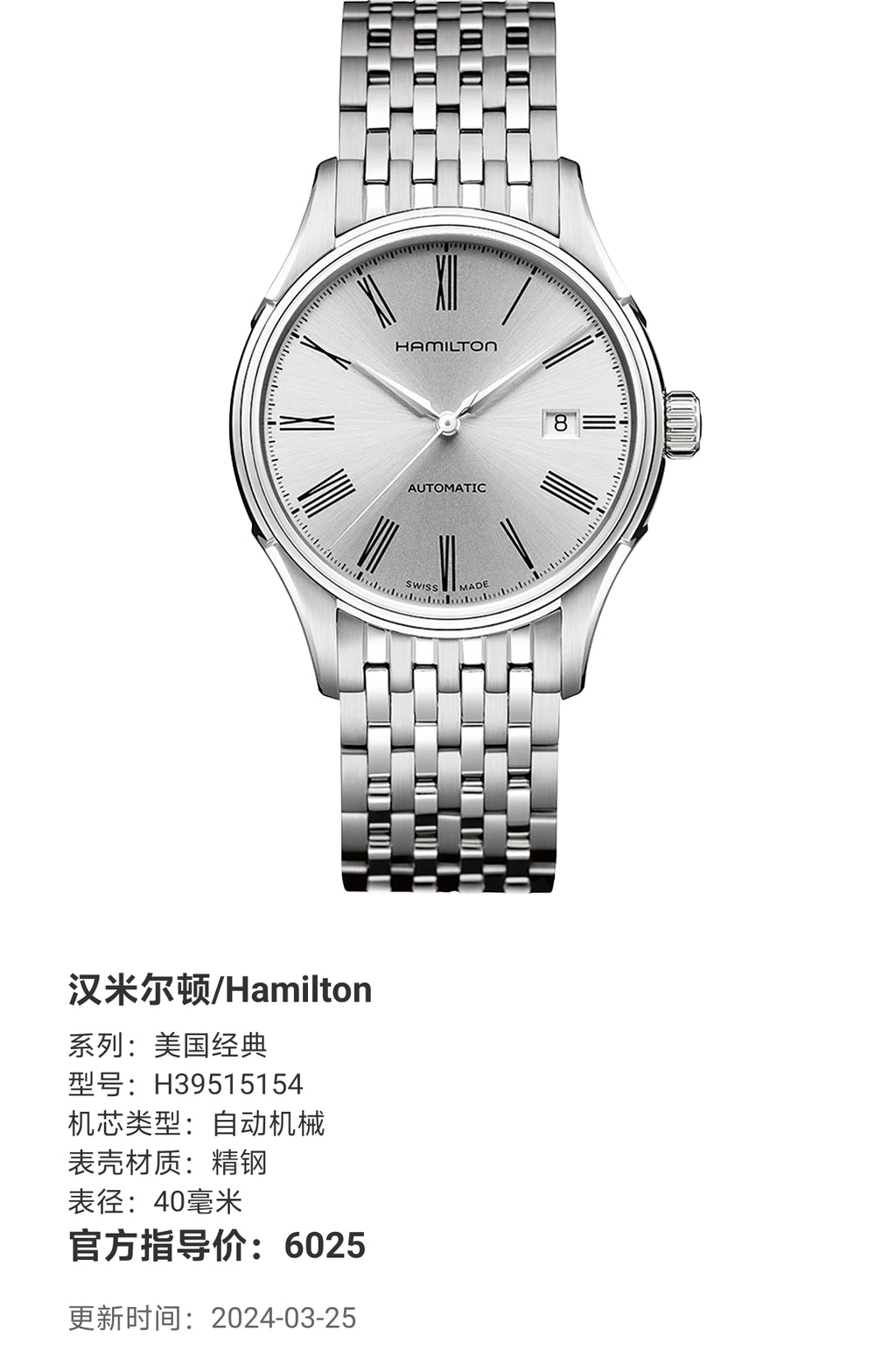 Hamilton American Classic Automatic (self-winding) watch 40 millimeters H39515154