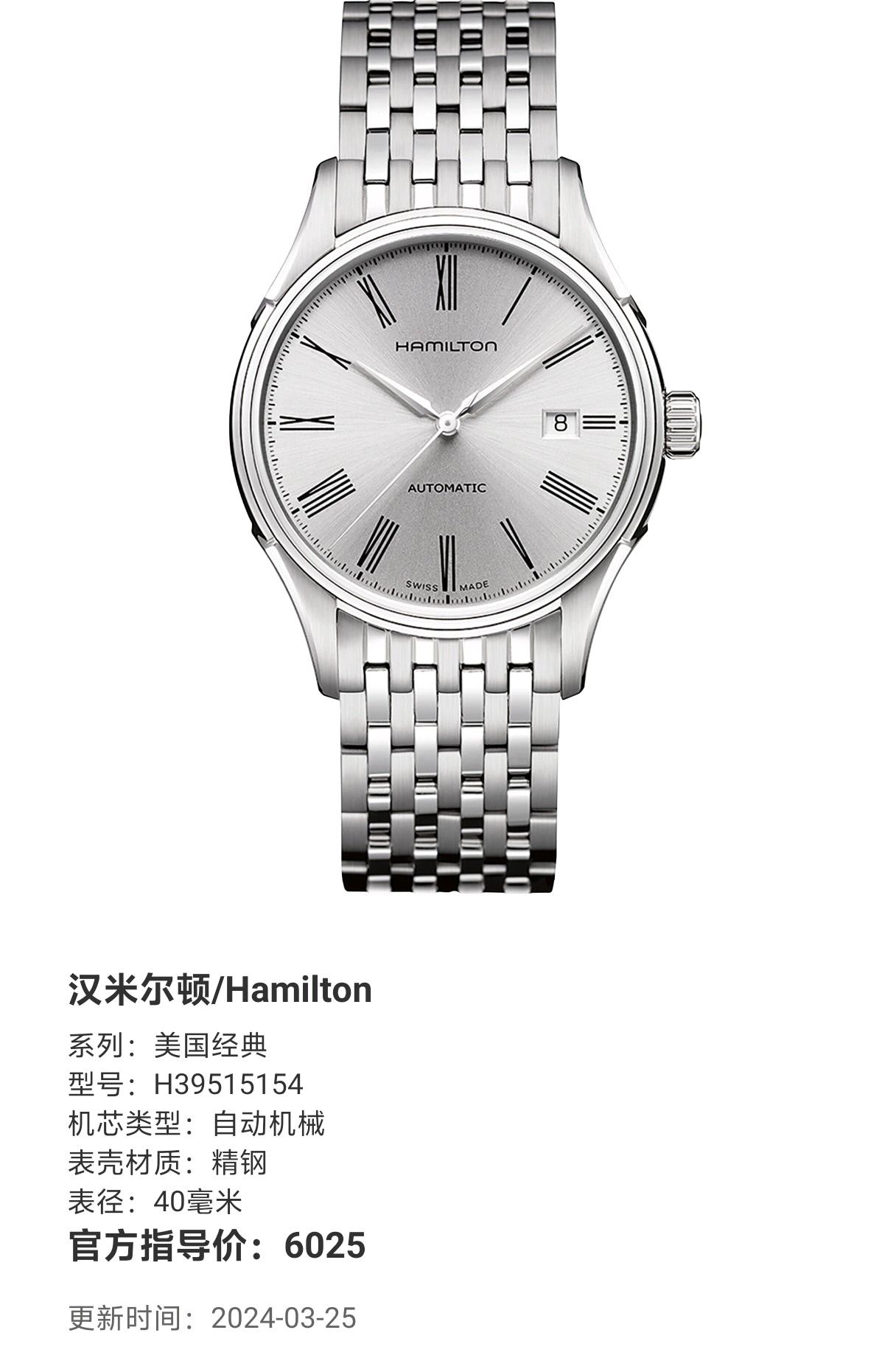 Hamilton American Classic Automatic (self-winding) watch 40 millimeters H39515154
