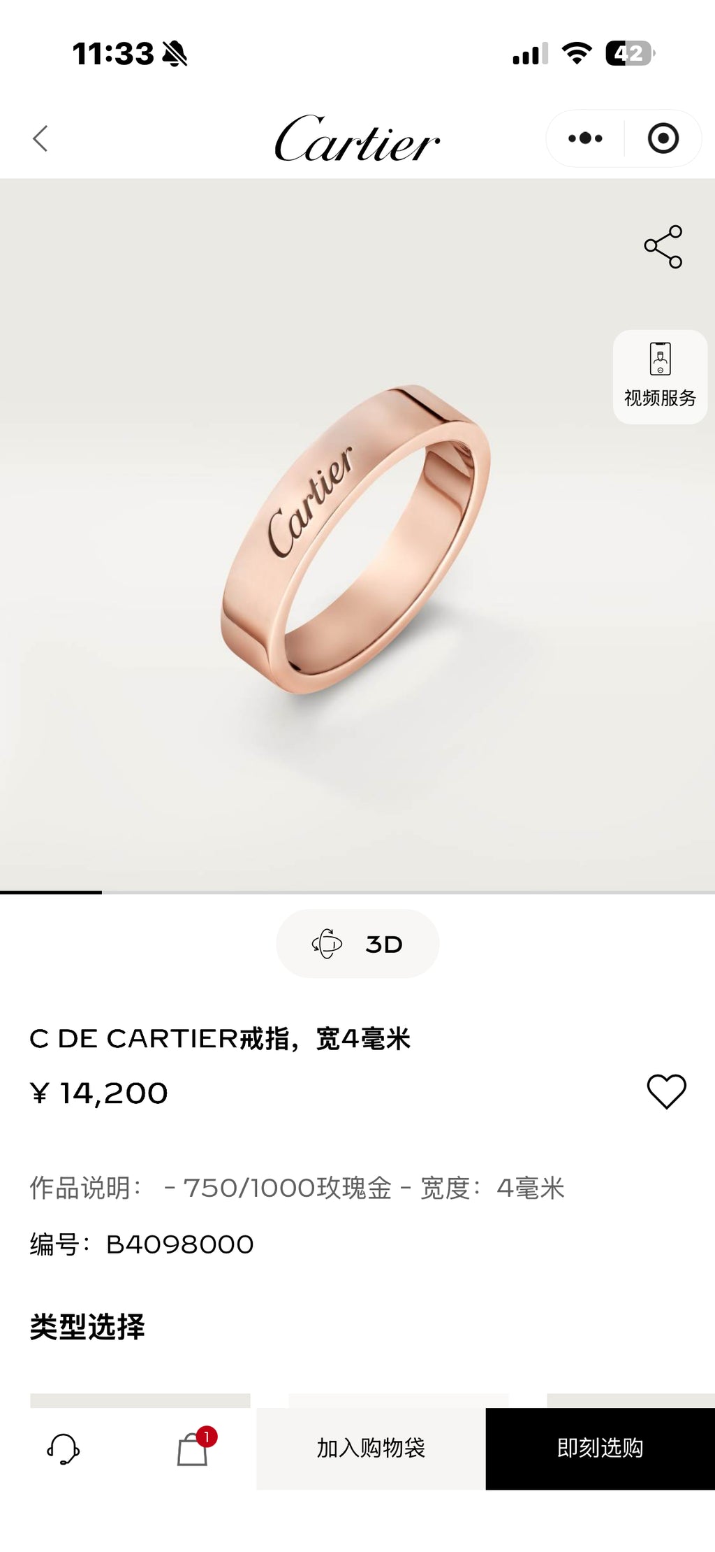 Cartier Ring