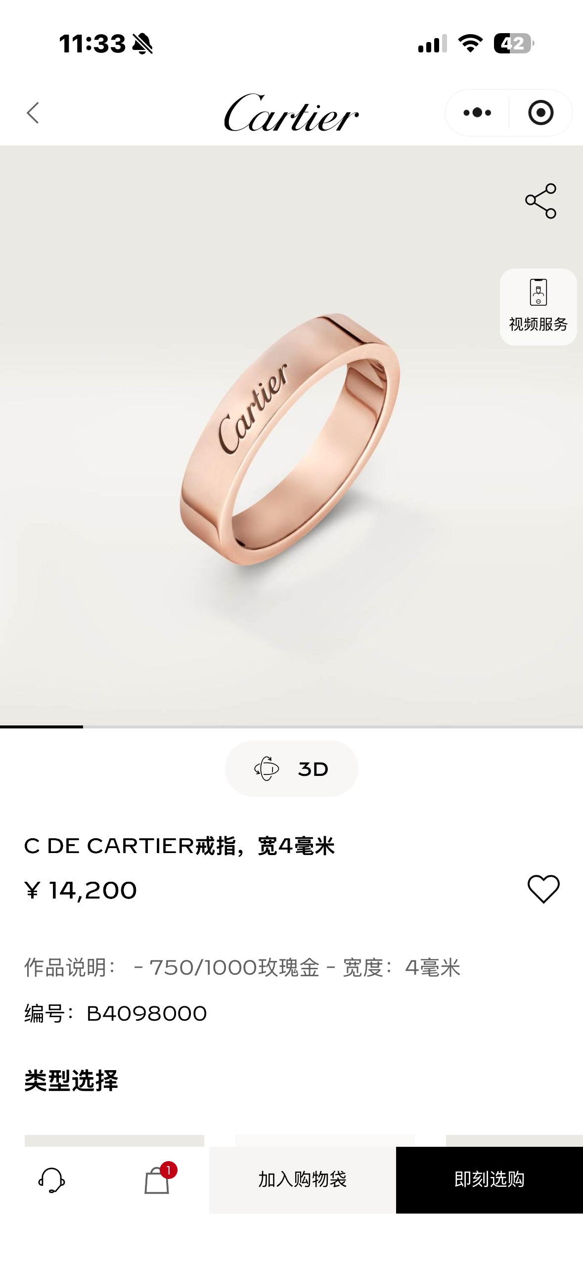 Cartier Ring
