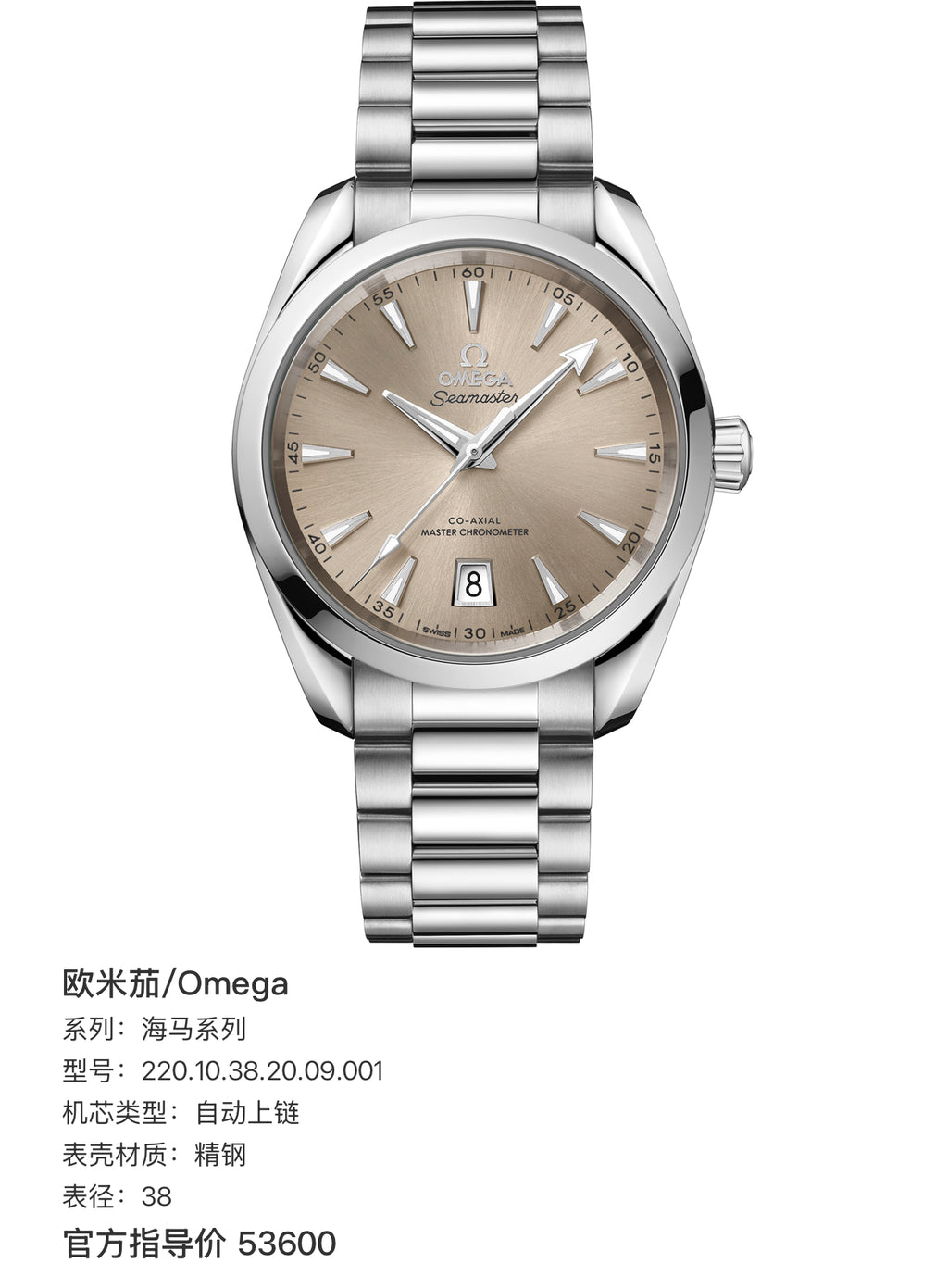 Omega Seahorse Series 38 220.10.38.20.09.001