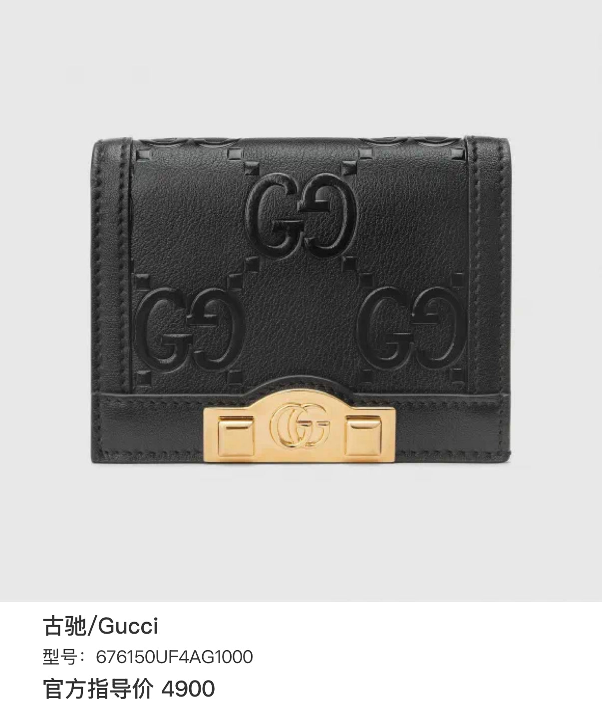 Gucci Black Clutch 676150UF4AG1000