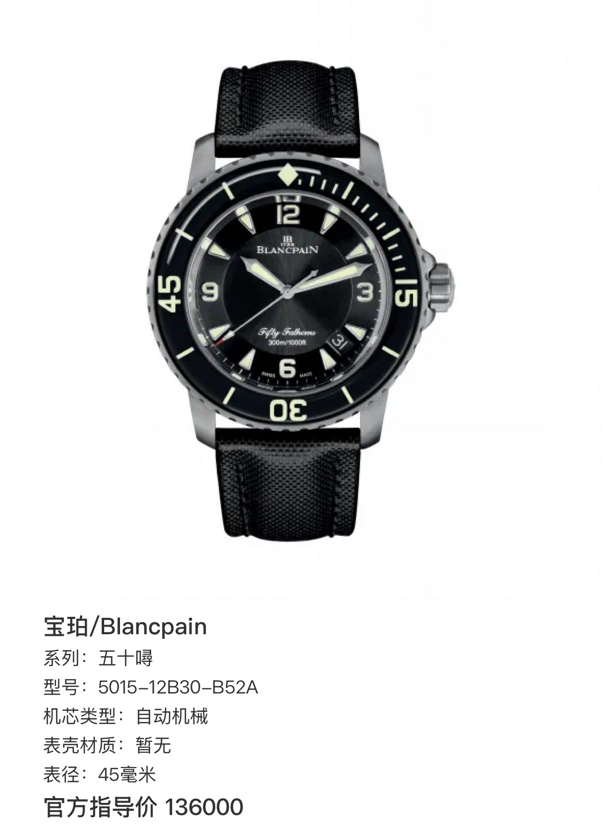 Blancpain Fifty fathoms 45 millimeters 5015-12B30-B52A