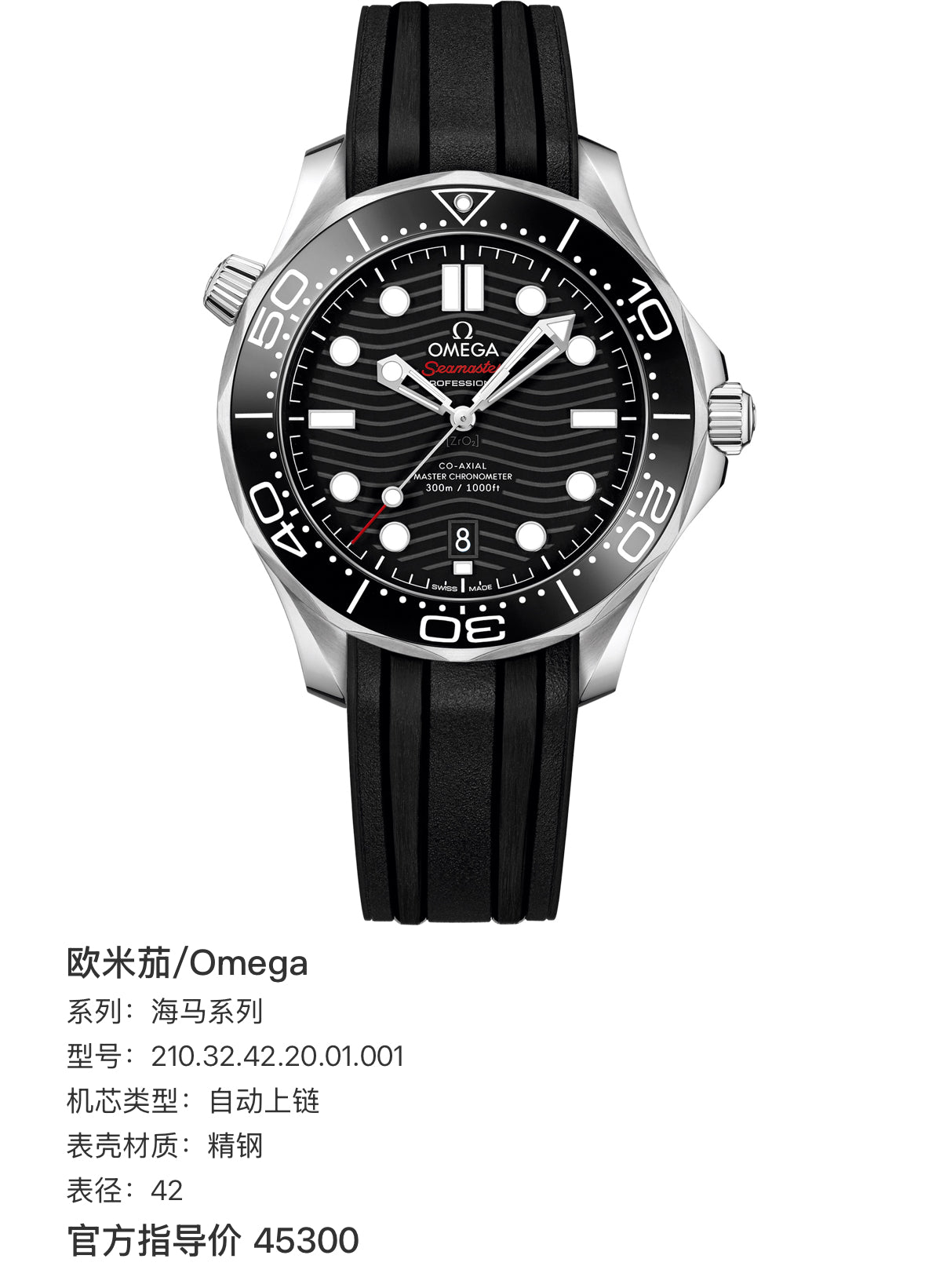 Omega Seahorse series 42 210.32.42.20.01.001