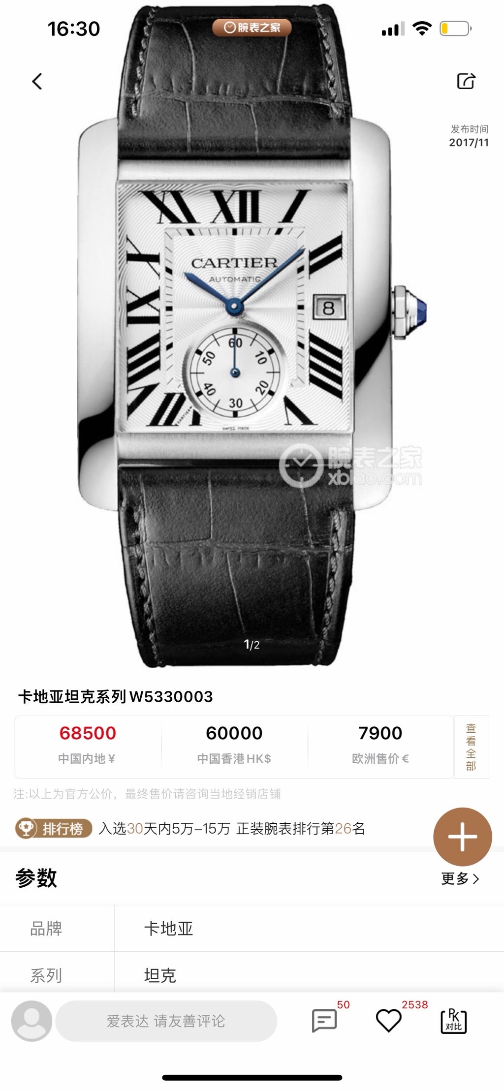 Cartier Tank MC watch White Automatic (self-winding) watch 34.3x44.0mm W5330003