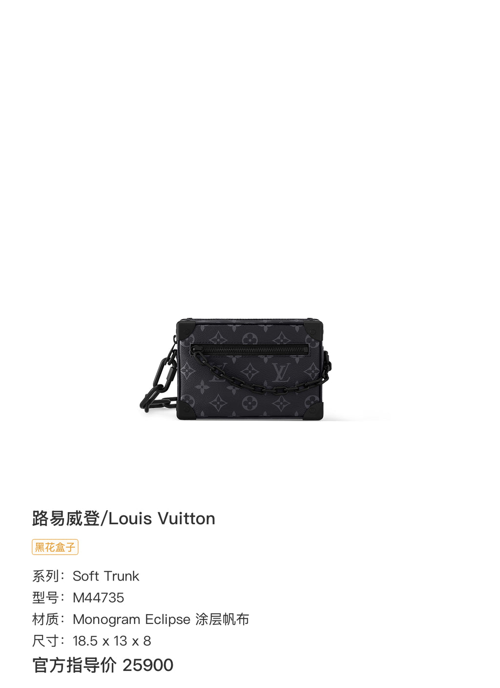 Louis Vuitton Soft Trunk Black Crossbody 18.5 x 13 x 8 M44735