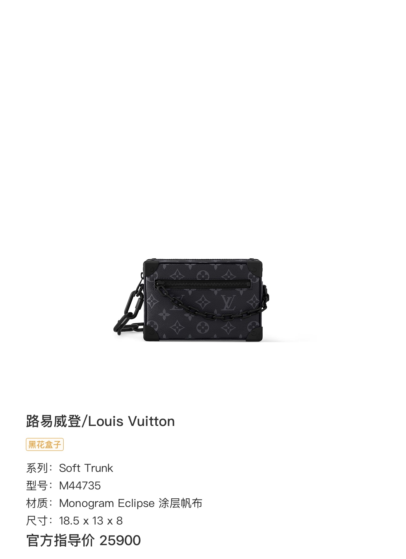 Louis Vuitton Soft Trunk Black Crossbody 18.5 x 13 x 8 M44735