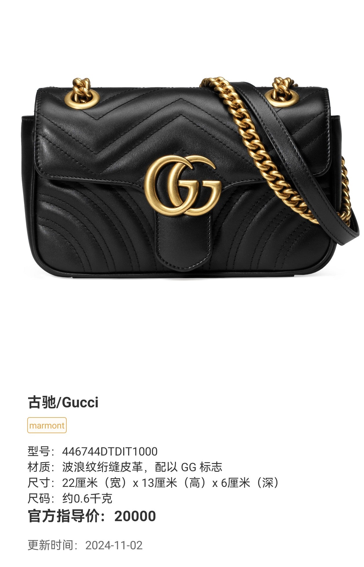 Gucci 22 cm (width) x 13 cm (height) x 6 cm (depth) 446744DTDIT1000