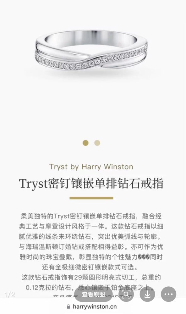 Harry Winston/海瑞温斯顿 Ring