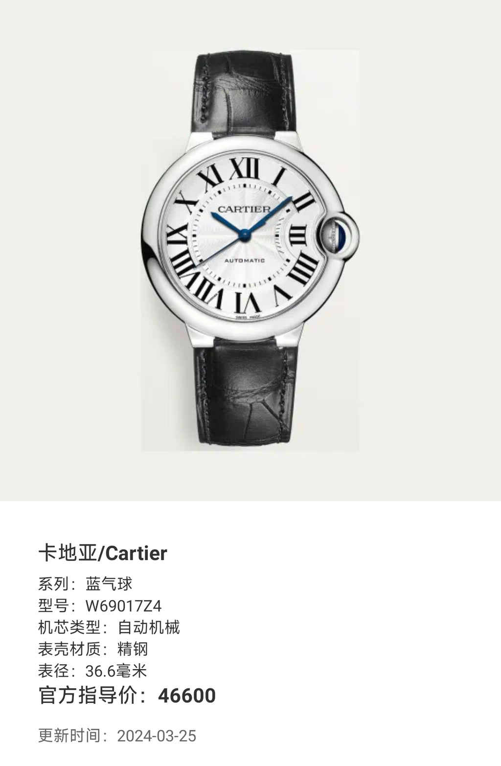 Cartier Blue balloon Automatic (self-winding) watch 36.6 millimeters W69017Z4