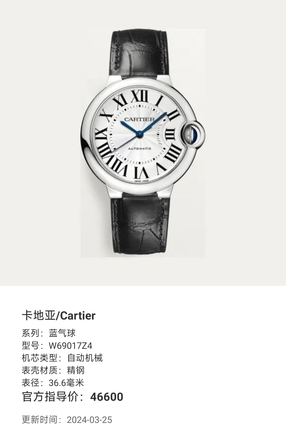 Cartier Blue balloon Automatic (self-winding) watch 36.6 millimeters W69017Z4