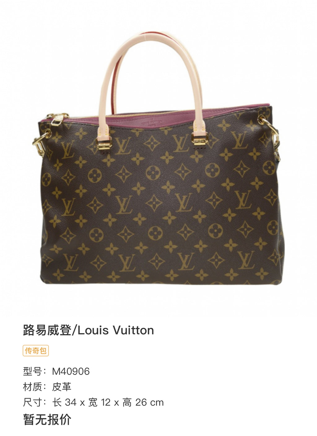 Louis Vuitton Crossbody Length 34 x Width 12 x Height 26 cm M40906